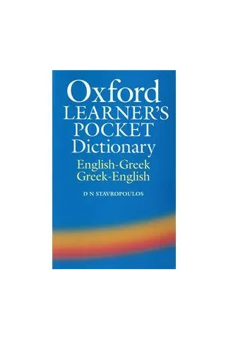 OXFORD LEARNER'S POCKET DICTIONARY ENGLISH-GREEK/ GREEK-ENGLISH