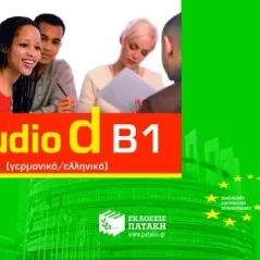 Studio d B1, Γλωσσάριο (γερμανικά/ελληνικά)