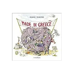 Made in Greece