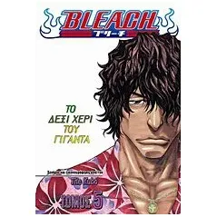 Bleach: Το δεξί χέρι του γίγαντα