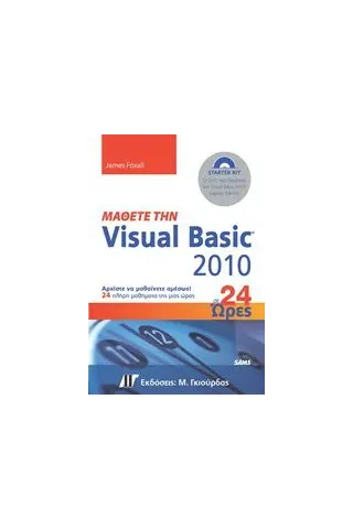 Μάθετε την Visual Basic 2010 σε 24 ώρες