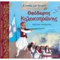 Θεόδωρος Κολοκοτρώνης