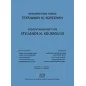 Αναμνηστικός τόμος Στυλιανού Ν. Κουσούλη