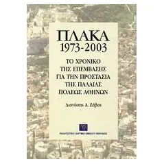 Πλάκα 1973-2003