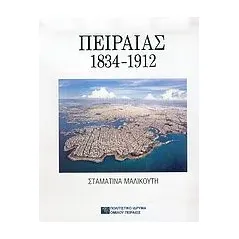 Πειραιάς 1834-1912