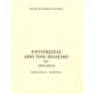 Εντυπώσεις από τον πόλεμο του 1912 - 1913