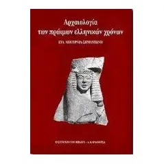 Αρχαιολογία των πρώιμων ελληνικών χρόνων