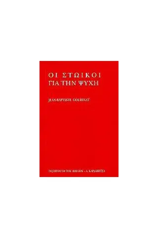 Οι Στωικοί για την ψυχή