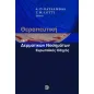 Θεραπευτική των δερματικών νοσημάτων