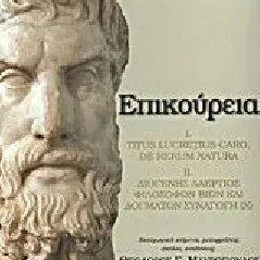 Επικούρεια