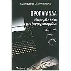 Προπαγάνδα