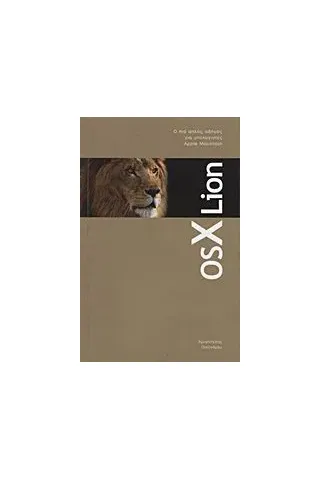 Το βιβλίο του OS X Lion