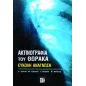 Ακτινογραφία του Θώρακα - Έυκολη Ανάγνωση