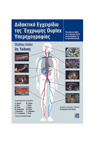 Διδακτικό Εγχειρίδιo της (EDY)