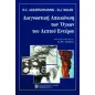 Διαγνωστική Απεικόνιση των Όγκων του Λεπτου Εντέρου