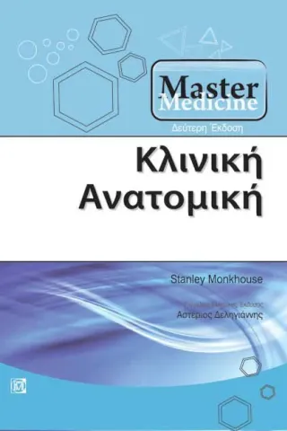 Master Medicine Κλινική Ανατομική 