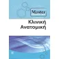 Master Medicine Κλινική Ανατομική 