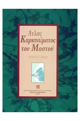 Άτλας Καρκινώματος του Μαστού