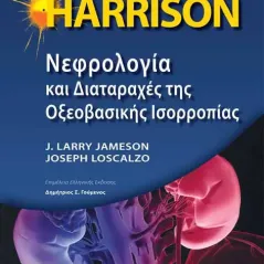 HARRISON Νεφρολογία και Διαταραχές της Οξεοβασικής Ισορροπίας 