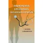 Παθολογία: Ερωτήσεις Πολλαπλών Επιλογών