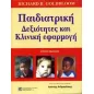 Παιδιατρική: Δεξιότητες και Κλινική Εφαρμογή 