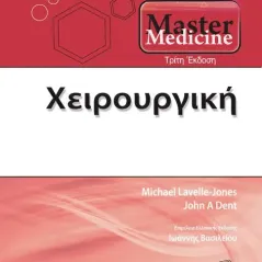 Master Medicine: Χειρουργική 