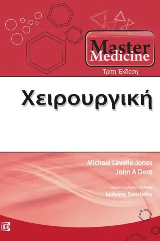 Master Medicine: Χειρουργική 