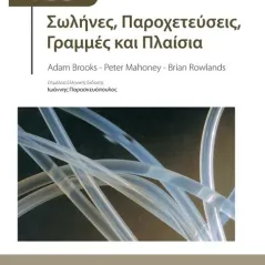 ABC στους Σωλήνες, Παροχετεύσεις, Γραμμές και Πλαίσια