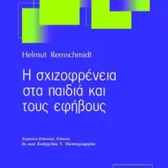 Η Σχιζοφρένεια στα Παιδiιά και τους Εφήβους