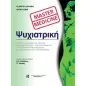 Master Medicine Ψυχιατρικη