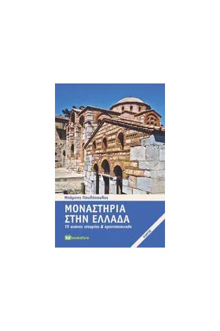 Μοναστήρια στην Ελλάδα