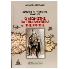 Ιωάννης Ν. Νταφώτης, 1866-1928