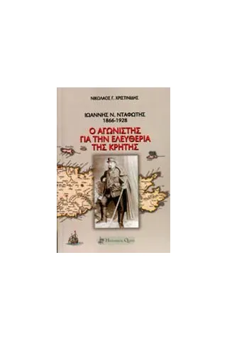 Ιωάννης Ν. Νταφώτης, 1866-1928