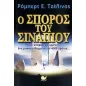 Ο σπόρος του σιναπιού