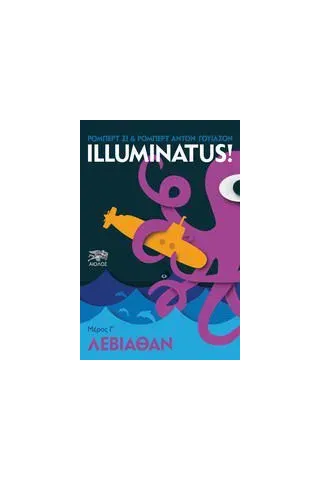 Illuminatus: Λεβιάθαν