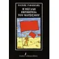 Η μεγάλη περιπέτεια του μαρξισμού