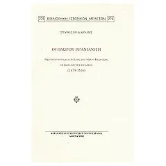 Θεοδώρου Βρανιανίτη δημοσίου νοταρίου πόλεως καί νήσου Κερκύρας: Οι σωζόμενες πράξεις (1479-1516)