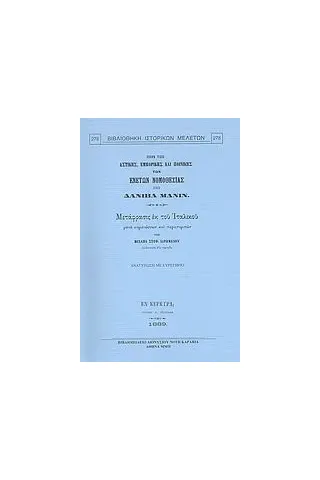 Περί της αστικής, εμπορικής και ποινικής των Ενετών νομοθεσίας