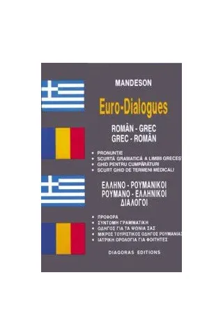 ΡΟΥΜΑΝΟ-ΕΛΛΗΝΙΚΟΙ ΕΛΛΗΝΟ-ΡΟΥΜΑΝΙΚΟΙ διάλογοι