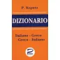 Dizionario Italiano - Greco  Greco - Italiano