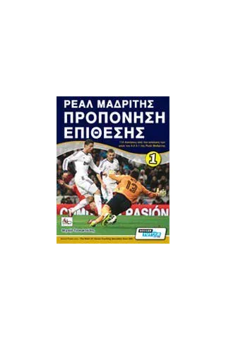 Ρεάλ Μαδρίτης, προπόνηση επίθεσης