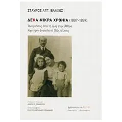 Δέκα μικρά χρόνια 1887 - 1897