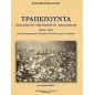 Τραπεζούντα, μεγαλόφωτη, μεγαλόμουση, μεγαλόπνοη (1461-1923)