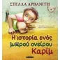 Η ιστορία ενός μικρού ονείρου, Καρίμ