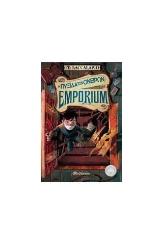 Emporium: Η πυξίδα των ονείρων