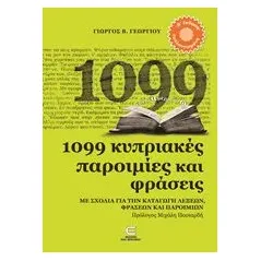 1099 κυπριακές παροιμίες και φράσεις