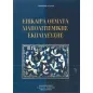 Επίκαιρα θέματα διαπολιτισμικής εκπαίδευσης