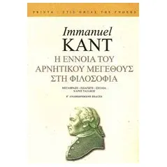 Η έννοια του αρνητικού μεγέθους στη φιλοσοφία