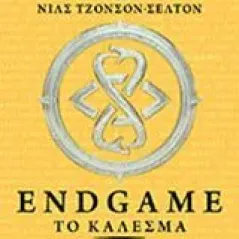 Endgame: Το κάλεσμα