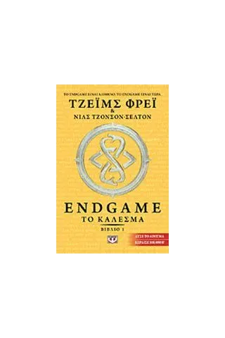 Endgame: Το κάλεσμα